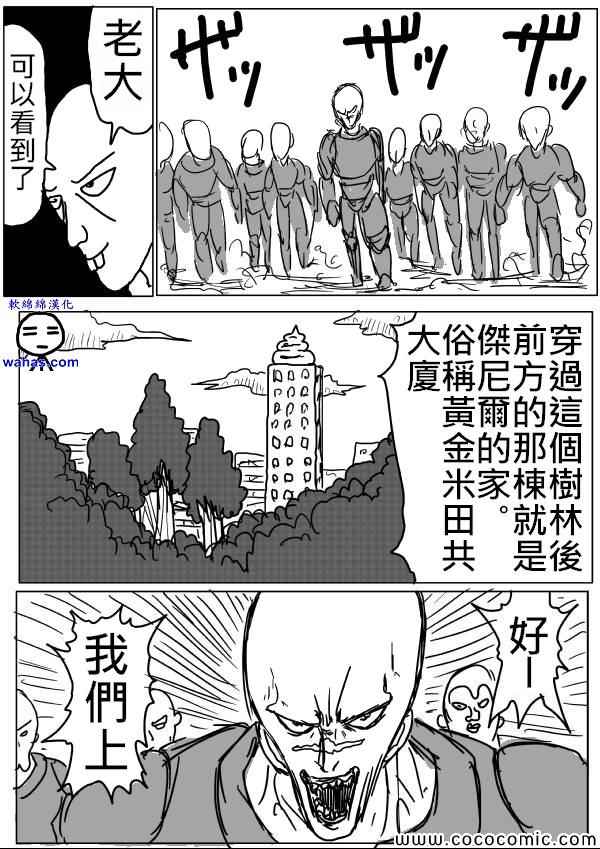 《一拳超人》漫画最新章节原作版12免费下拉式在线观看章节第【13】张图片