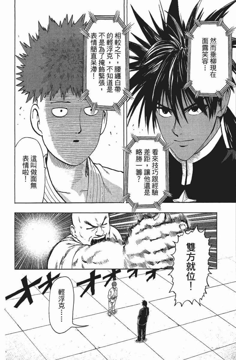 《一拳超人》漫画最新章节第13卷免费下拉式在线观看章节第【103】张图片