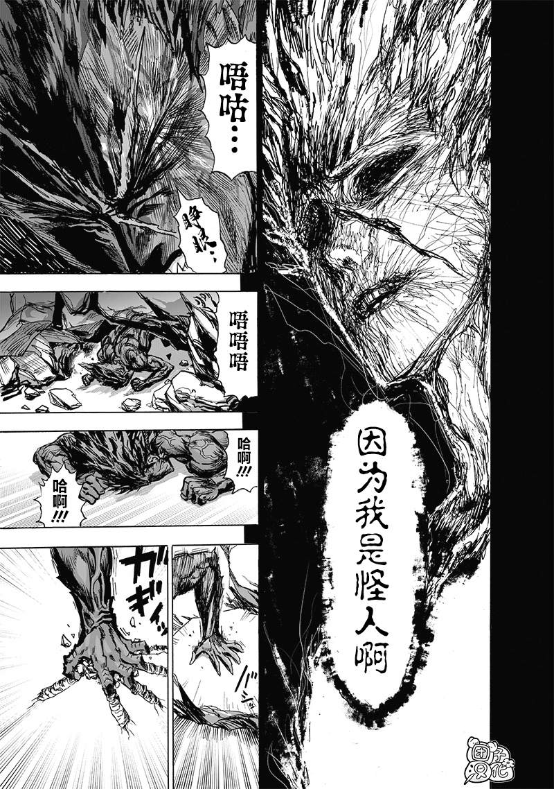 《一拳超人》漫画最新章节第180话 不屈免费下拉式在线观看章节第【12】张图片