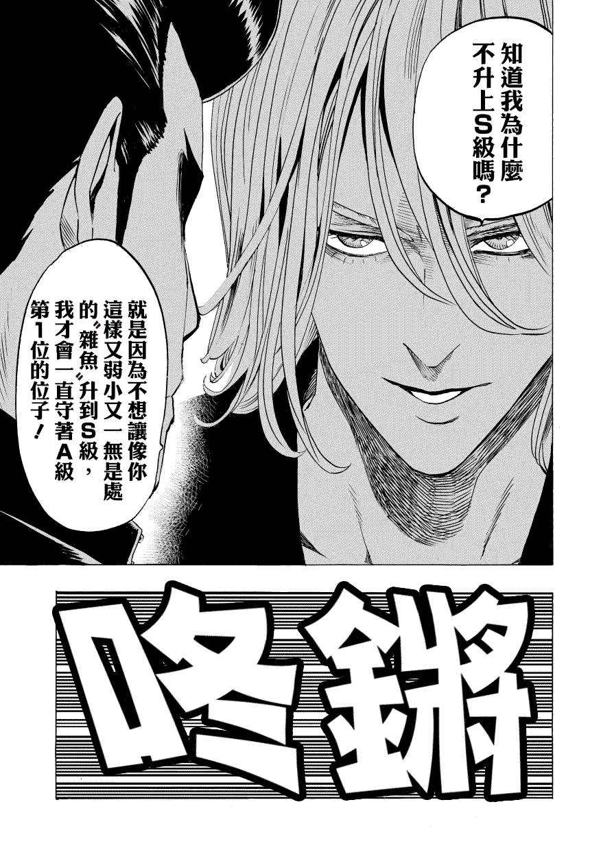 《一拳超人》漫画最新章节第48话 坠落免费下拉式在线观看章节第【10】张图片