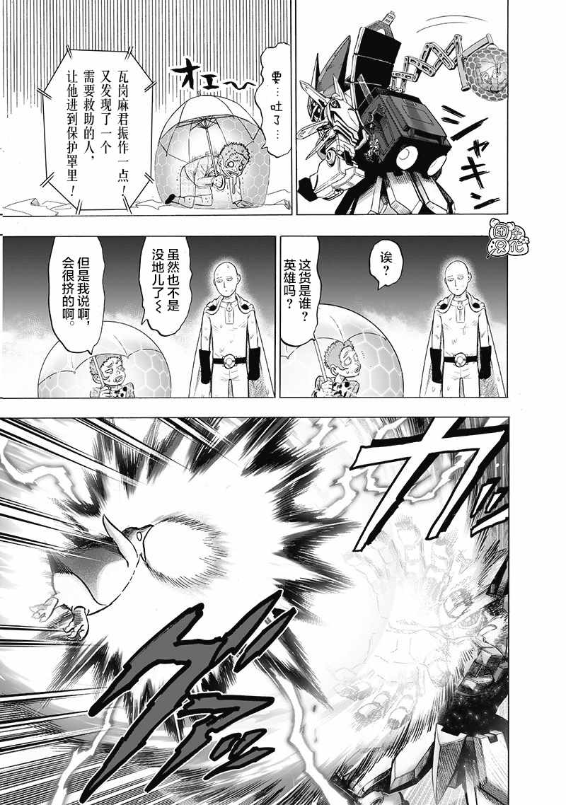 《一拳超人》漫画最新章节第22卷免费下拉式在线观看章节第【57】张图片