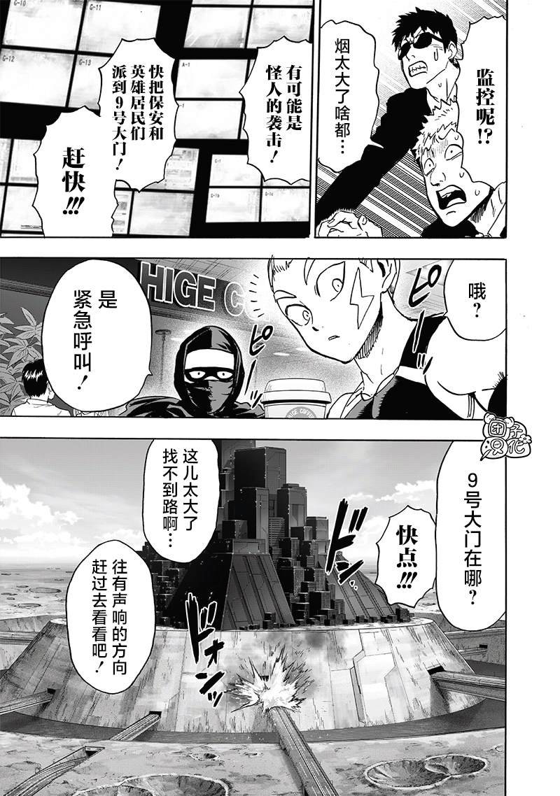 《一拳超人》漫画最新章节第217话 新居免费下拉式在线观看章节第【28】张图片