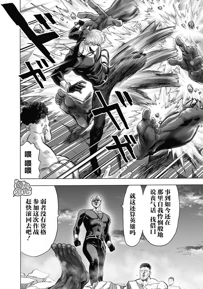 《一拳超人》漫画最新章节第180话 不屈免费下拉式在线观看章节第【17】张图片