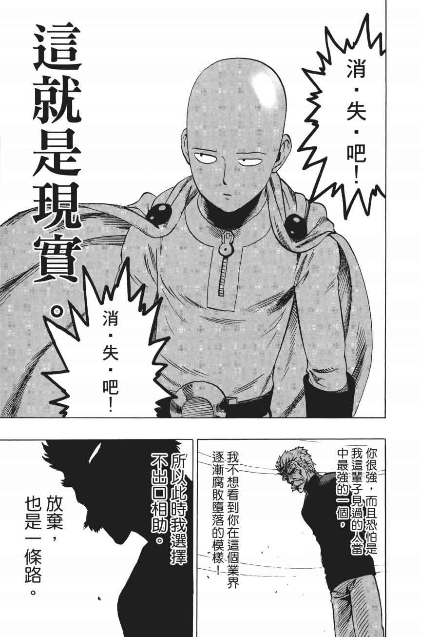 《一拳超人》漫画最新章节第4卷免费下拉式在线观看章节第【114】张图片