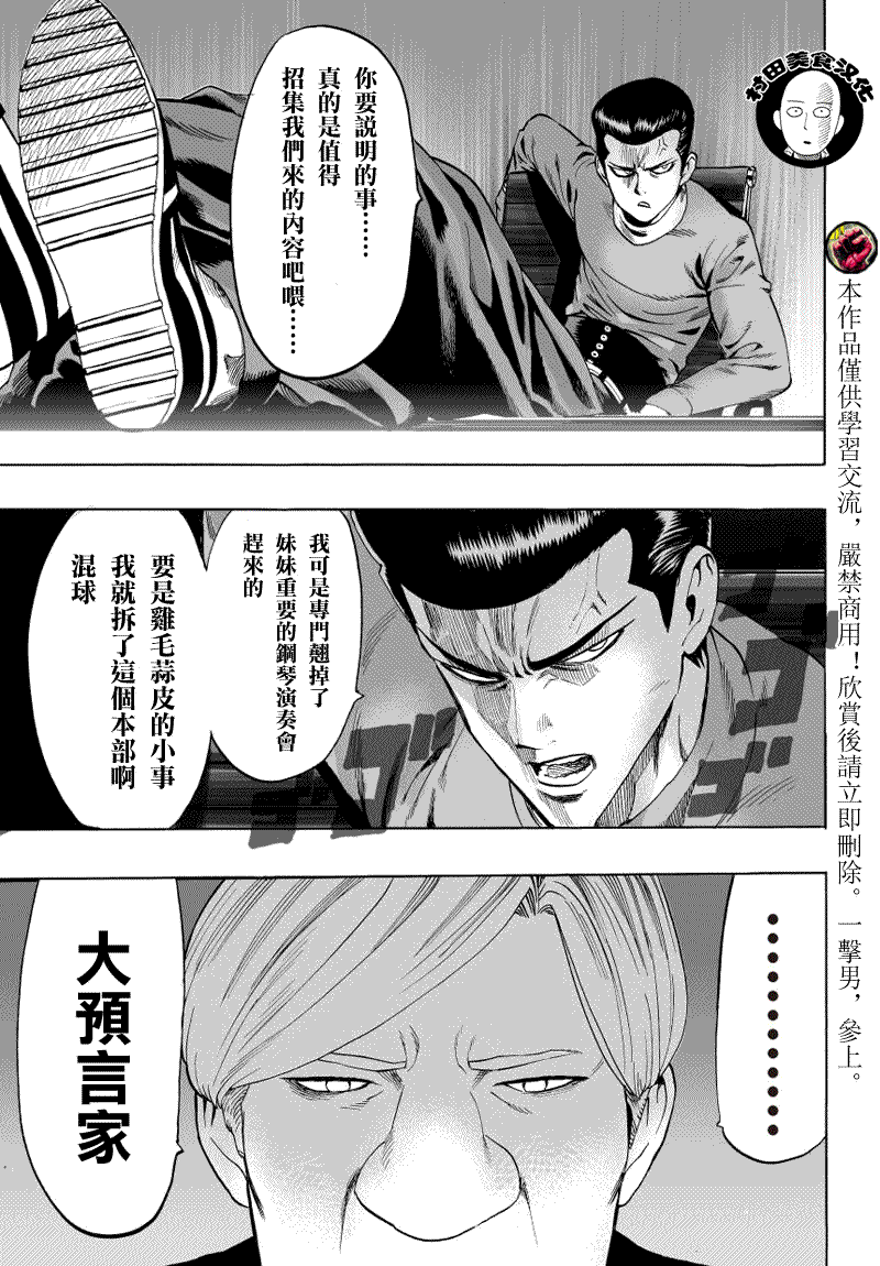 《一拳超人》漫画最新章节第37话 S级免费下拉式在线观看章节第【4】张图片