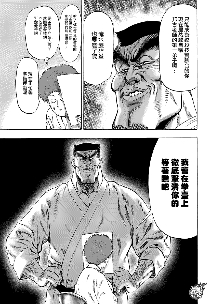 《一拳超人》漫画最新章节第77话 等候室免费下拉式在线观看章节第【5】张图片