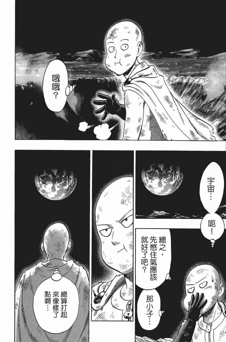 《一拳超人》漫画最新章节第7卷免费下拉式在线观看章节第【65】张图片