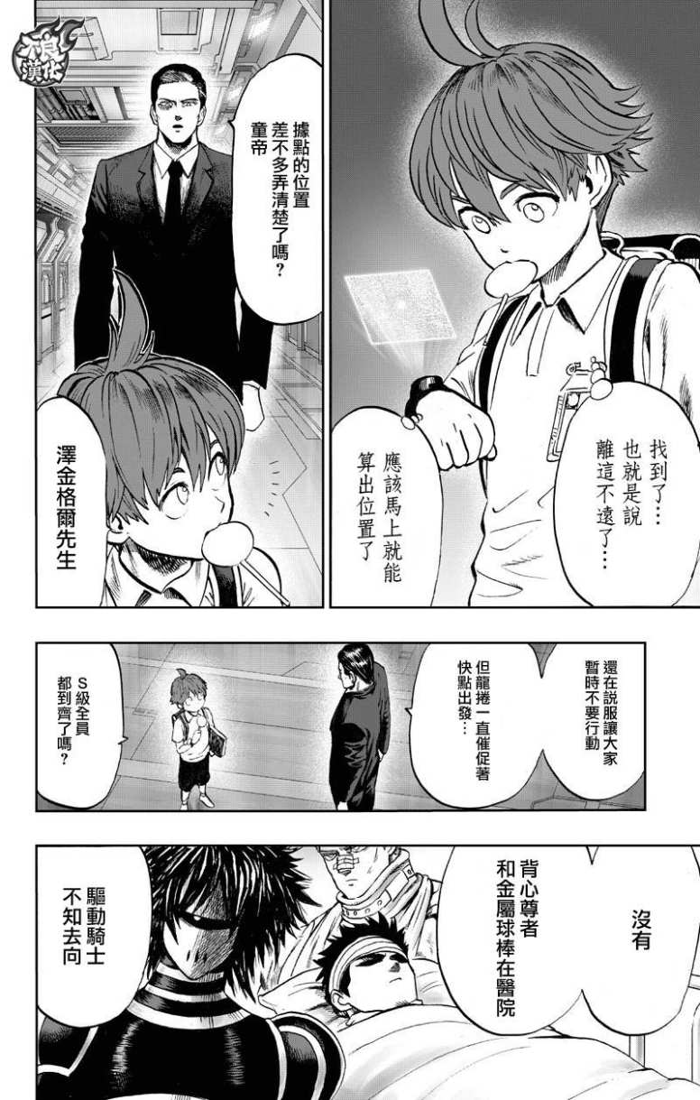 《一拳超人》漫画最新章节第130话 锅免费下拉式在线观看章节第【78】张图片