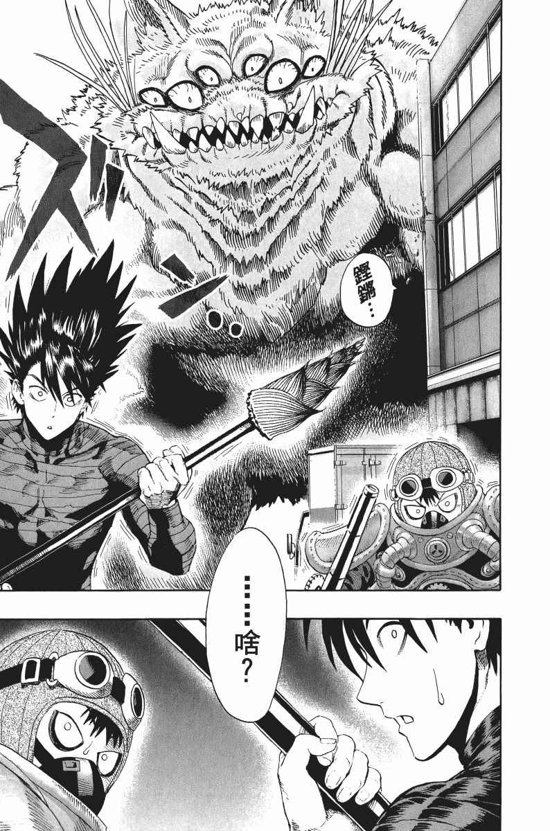 《一拳超人》漫画最新章节第8卷免费下拉式在线观看章节第【160】张图片