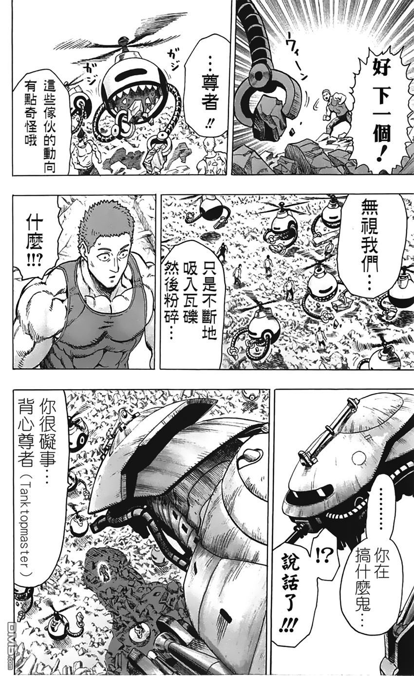 《一拳超人》漫画最新章节第07卷番外免费下拉式在线观看章节第【14】张图片