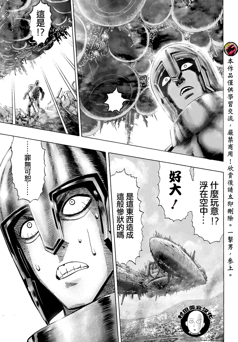 《一拳超人》漫画最新章节第39话 从宇宙来的…免费下拉式在线观看章节第【9】张图片