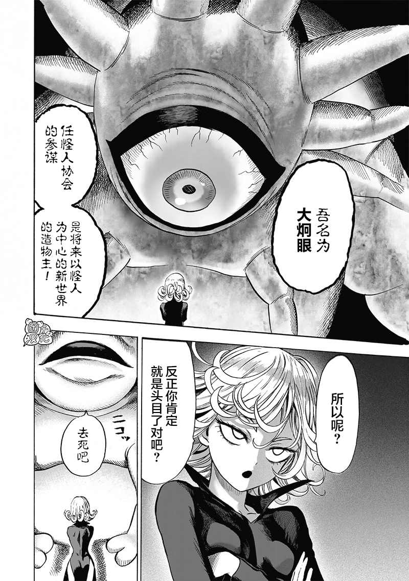 《一拳超人》漫画最新章节单行本24卷免费下拉式在线观看章节第【51】张图片