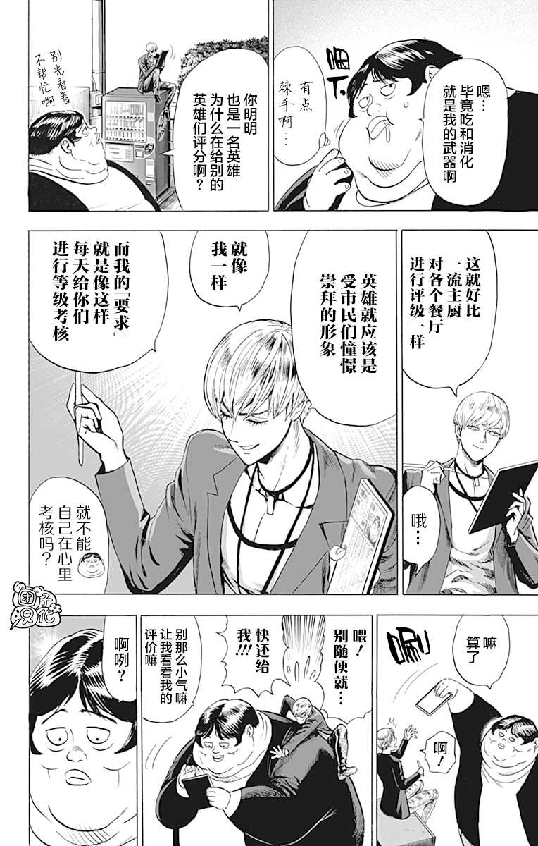 《一拳超人》漫画最新章节第23卷免费下拉式在线观看章节第【204】张图片