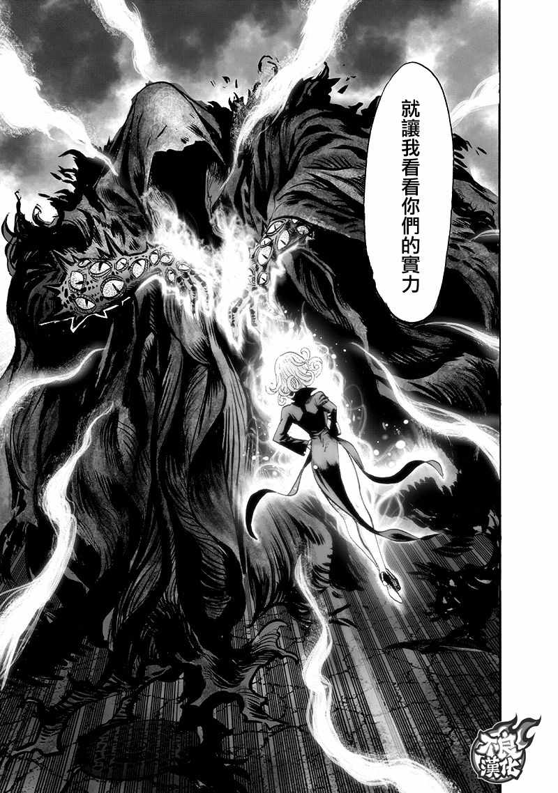 《一拳超人》漫画最新章节第135话 原来如此免费下拉式在线观看章节第【31】张图片