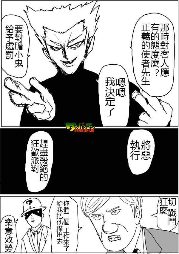 《一拳超人》漫画最新章节原作版46免费下拉式在线观看章节第【2】张图片