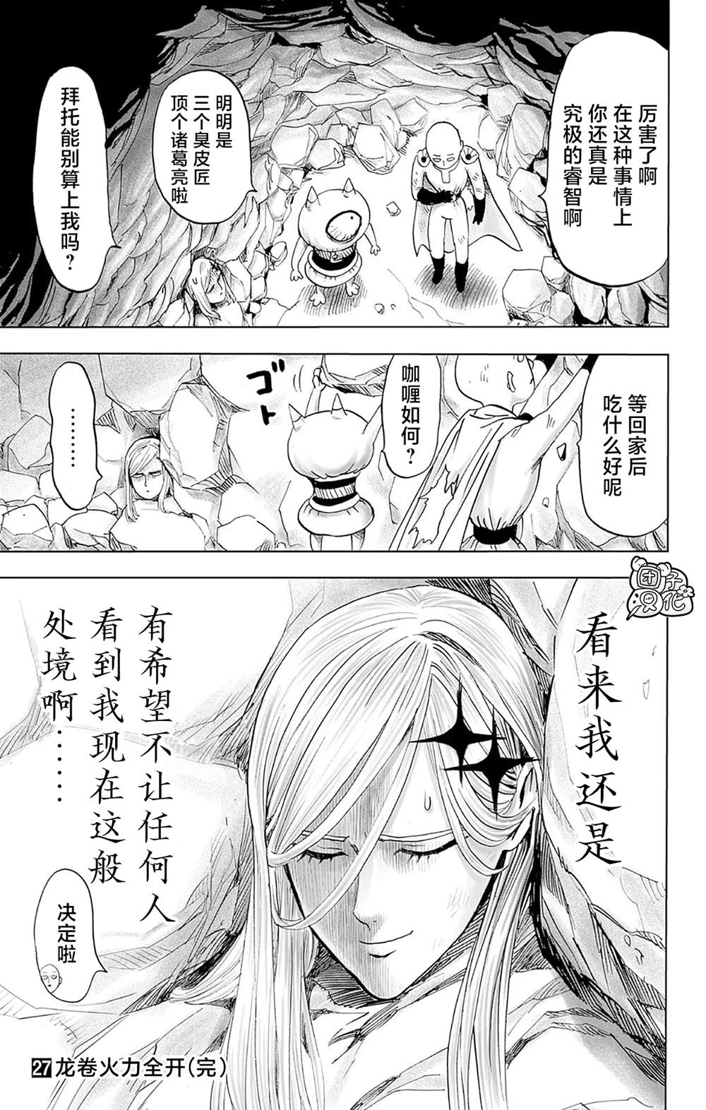 《一拳超人》漫画最新章节单行本27卷免费下拉式在线观看章节第【178】张图片