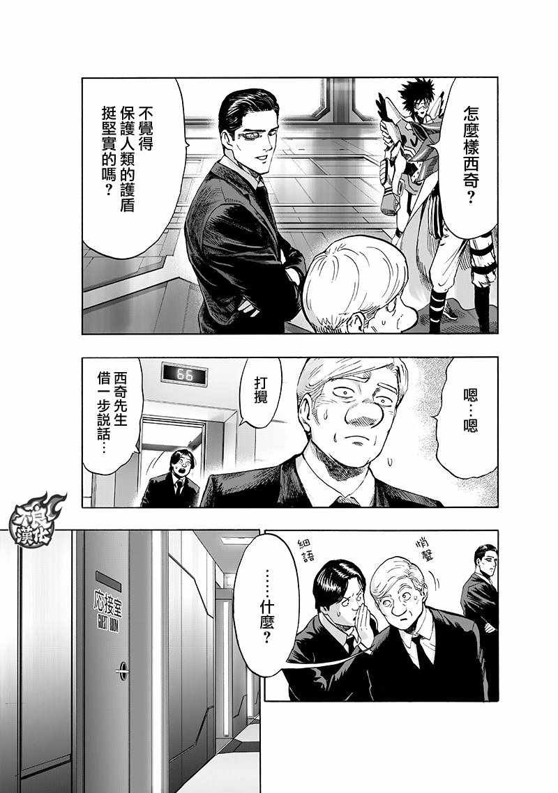 《一拳超人》漫画最新章节第134话 出发！免费下拉式在线观看章节第【41】张图片