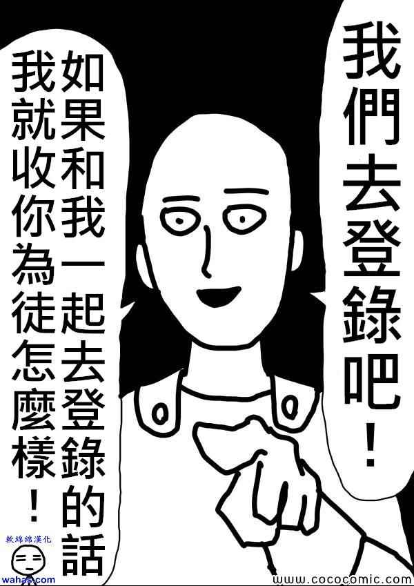 《一拳超人》漫画最新章节原作版15免费下拉式在线观看章节第【14】张图片