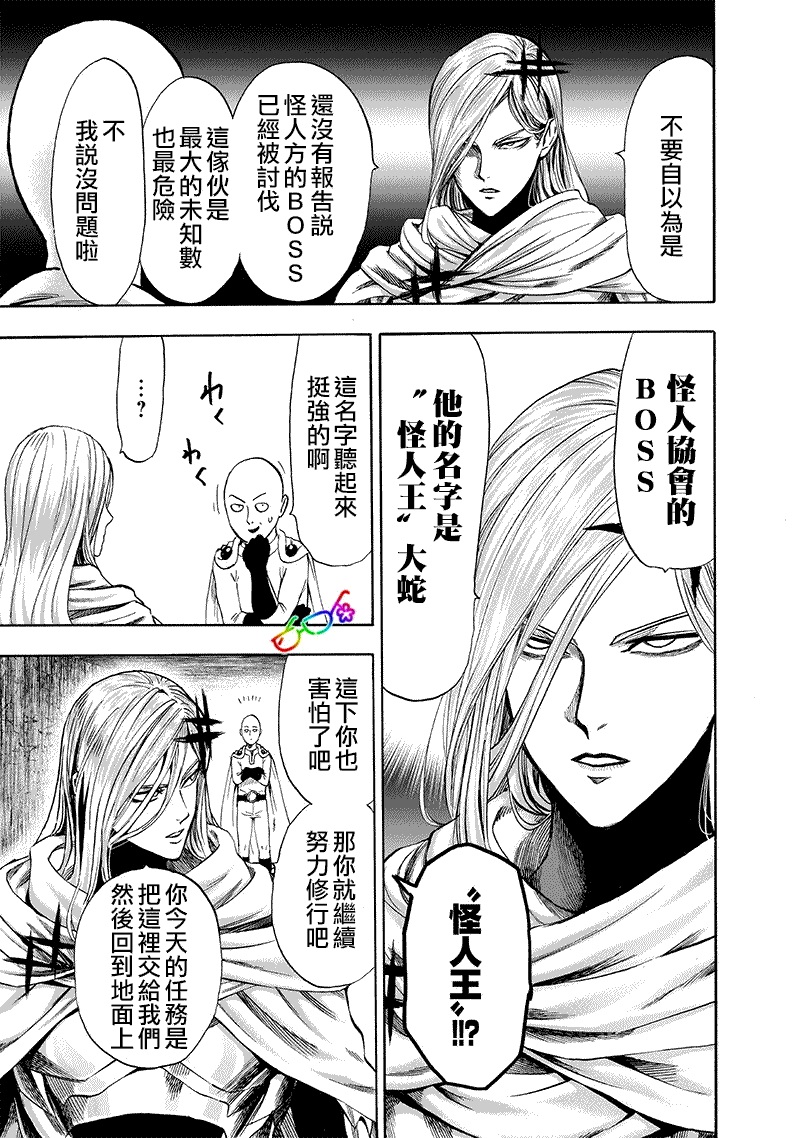 《一拳超人》漫画最新章节第157话 遭遇免费下拉式在线观看章节第【24】张图片