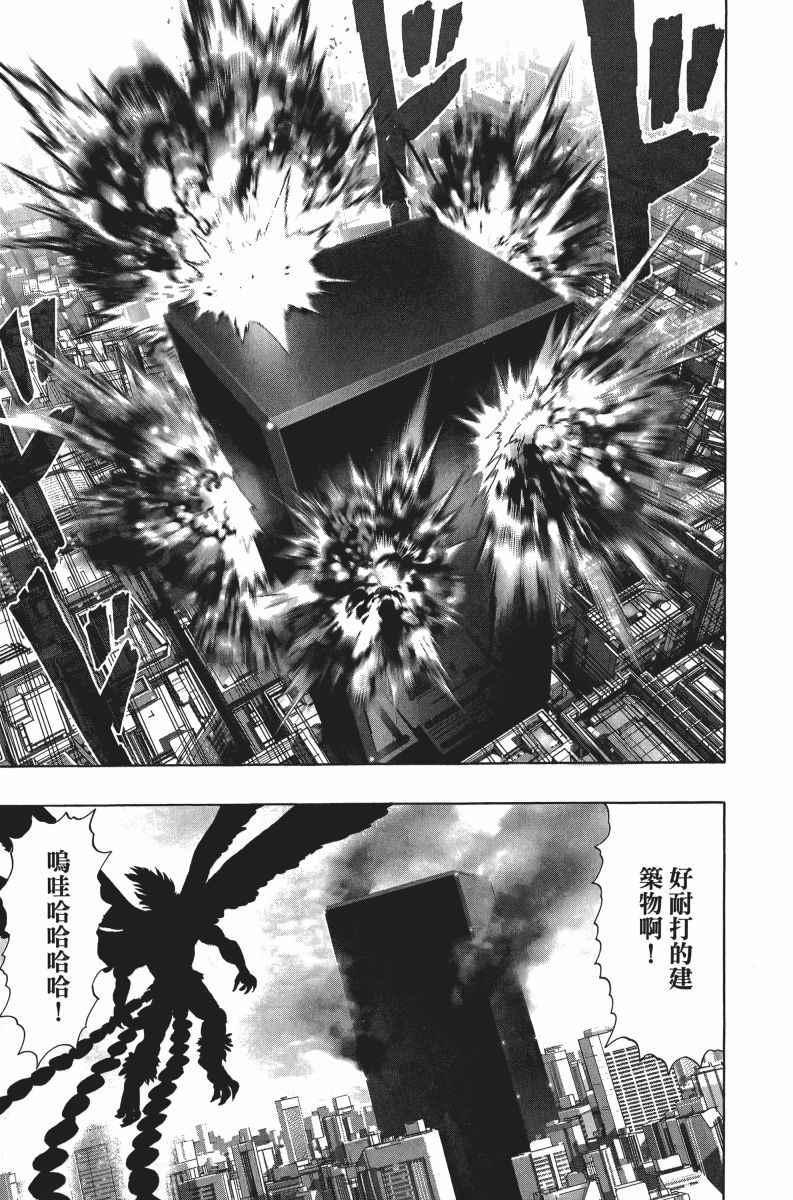 《一拳超人》漫画最新章节第6卷免费下拉式在线观看章节第【52】张图片