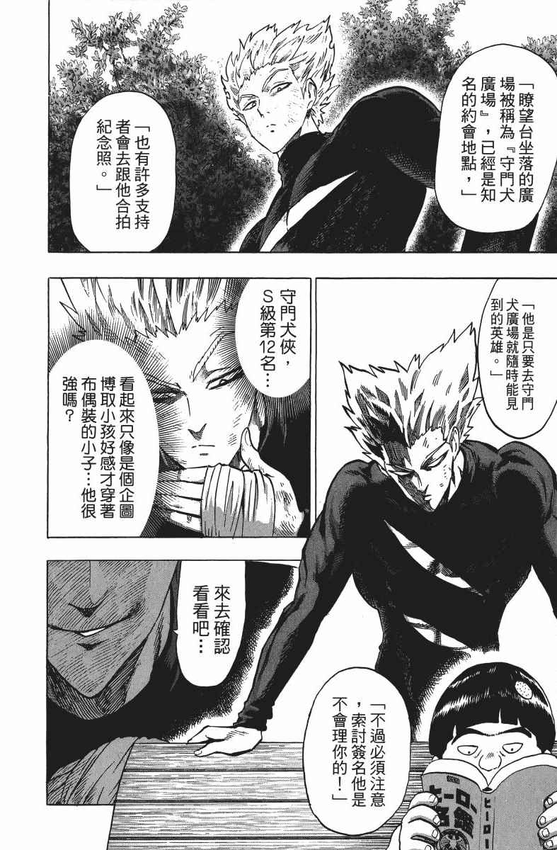 《一拳超人》漫画最新章节第10卷免费下拉式在线观看章节第【115】张图片