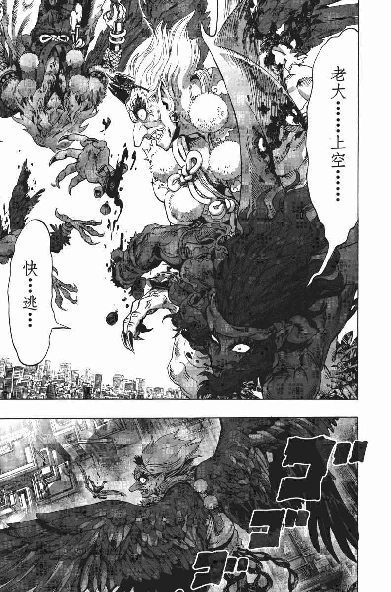 《一拳超人》漫画最新章节第6卷免费下拉式在线观看章节第【56】张图片