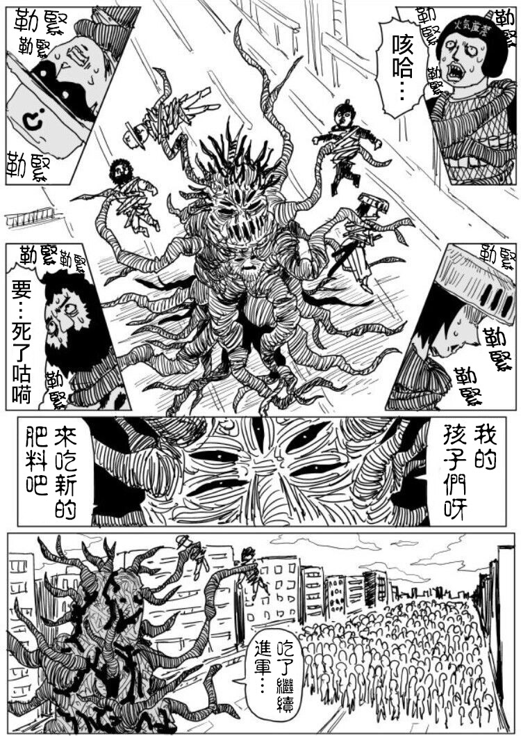 《一拳超人》漫画最新章节原作版108（3）免费下拉式在线观看章节第【1】张图片