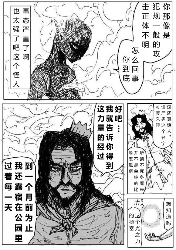 《一拳超人》漫画最新章节原作版64免费下拉式在线观看章节第【10】张图片