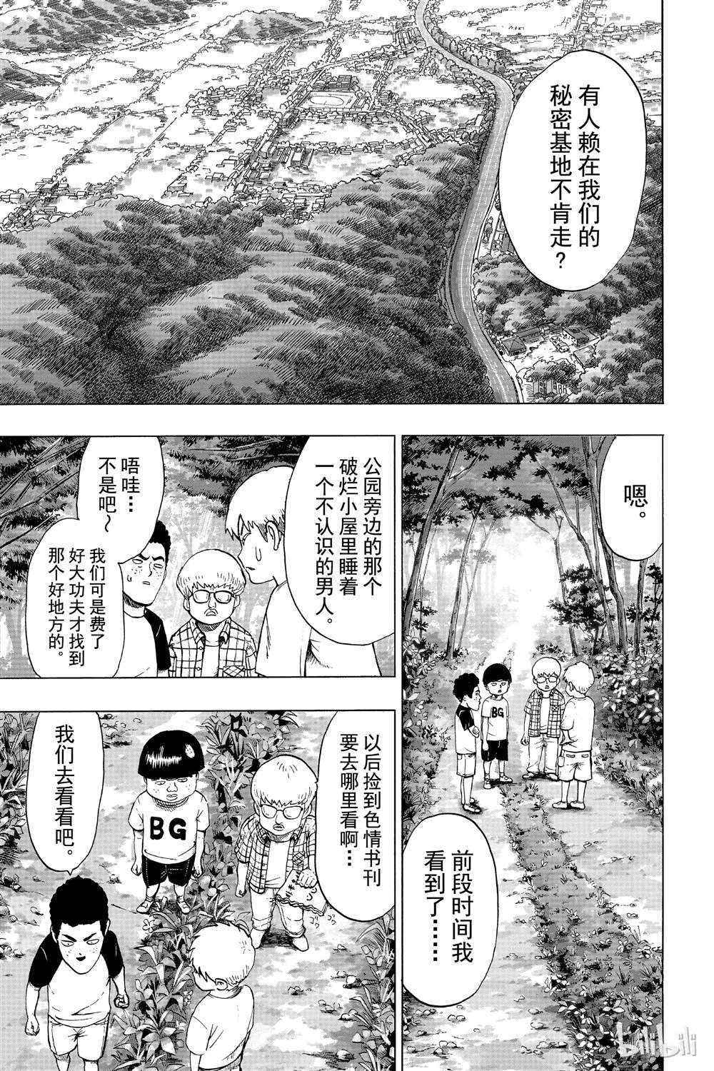 《一拳超人》漫画最新章节第15卷免费下拉式在线观看章节第【163】张图片