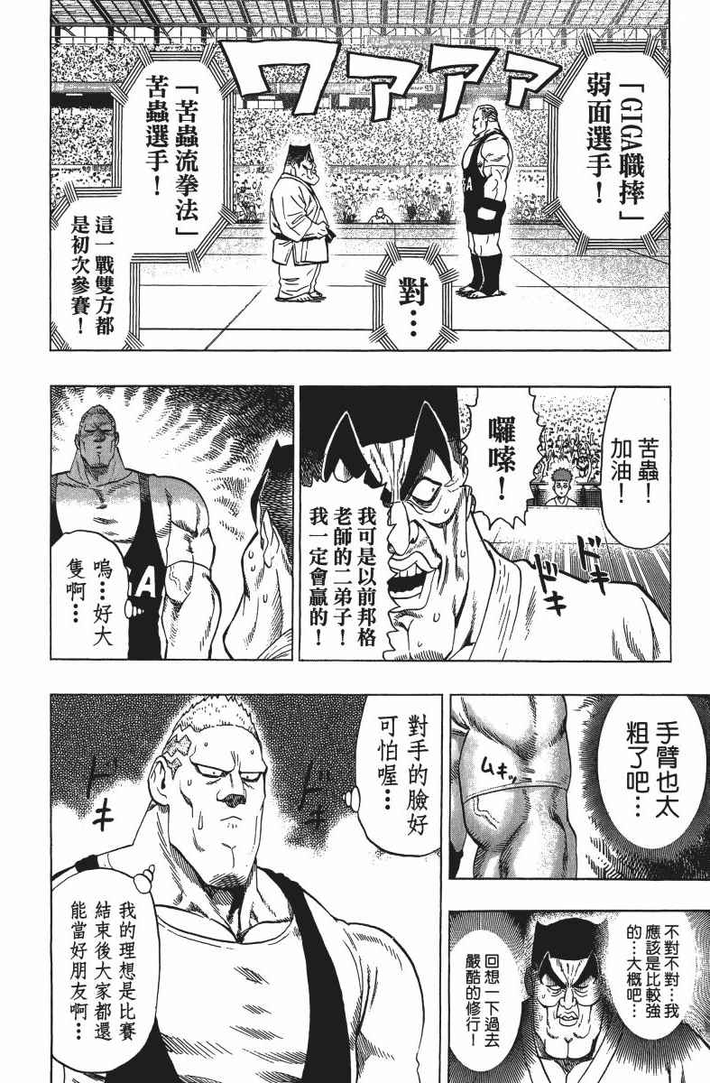 《一拳超人》漫画最新章节第12卷免费下拉式在线观看章节第【53】张图片