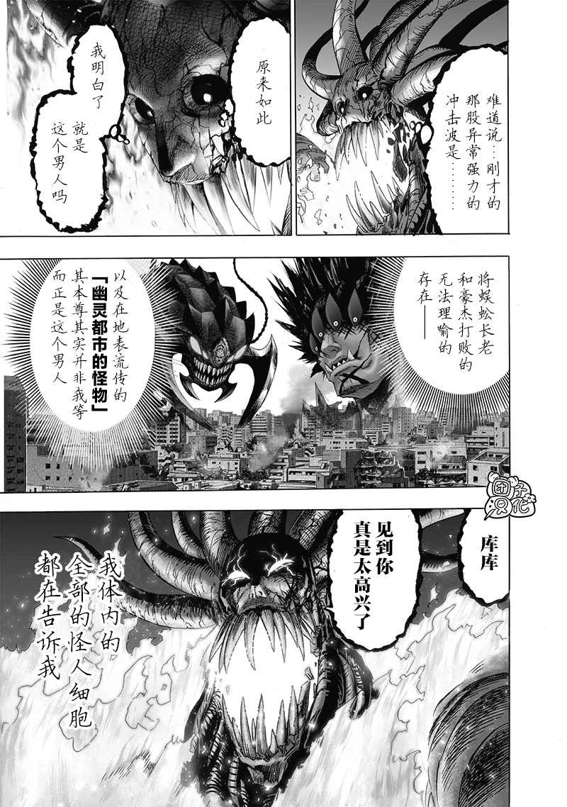 《一拳超人》漫画最新章节单行本24卷免费下拉式在线观看章节第【78】张图片