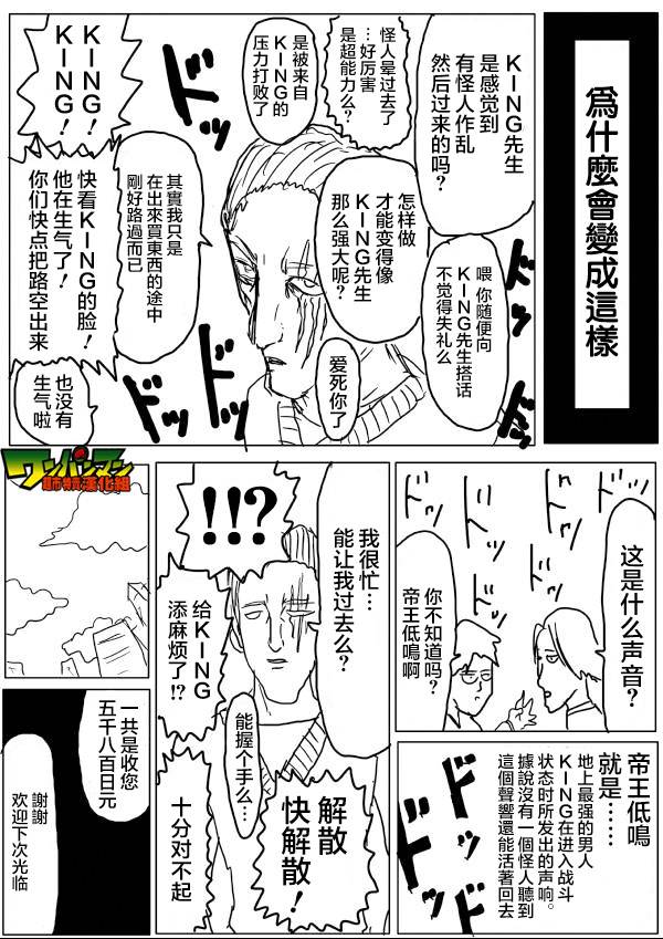 《一拳超人》漫画最新章节原作版42免费下拉式在线观看章节第【5】张图片