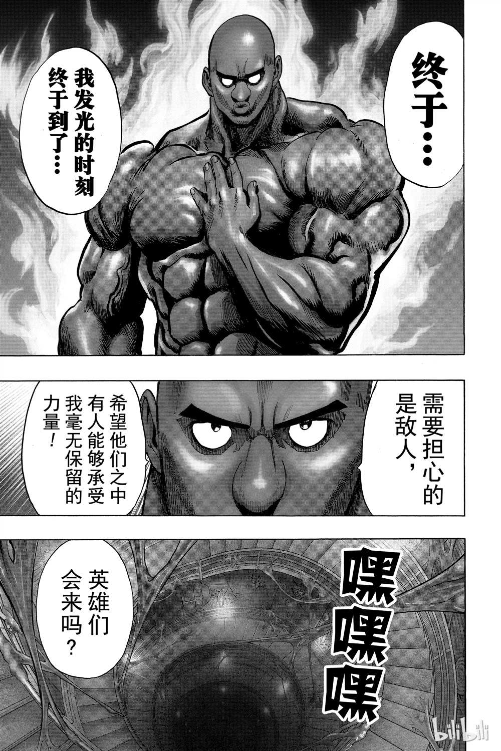 《一拳超人》漫画最新章节第15卷免费下拉式在线观看章节第【124】张图片