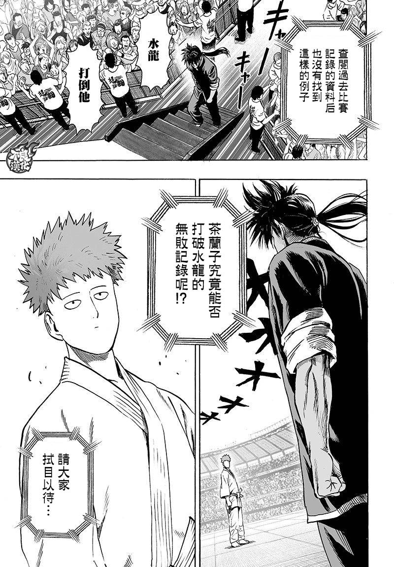 《一拳超人》漫画最新章节第106话 怪人细胞免费下拉式在线观看章节第【40】张图片