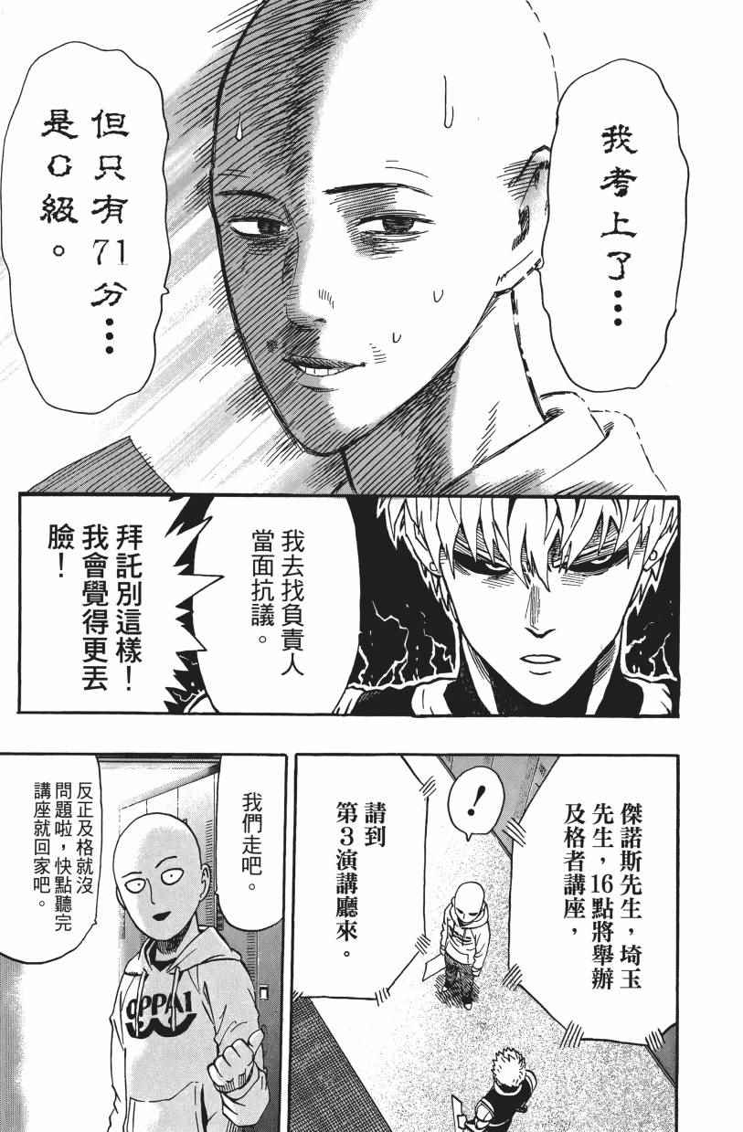 《一拳超人》漫画最新章节第3卷免费下拉式在线观看章节第【19】张图片