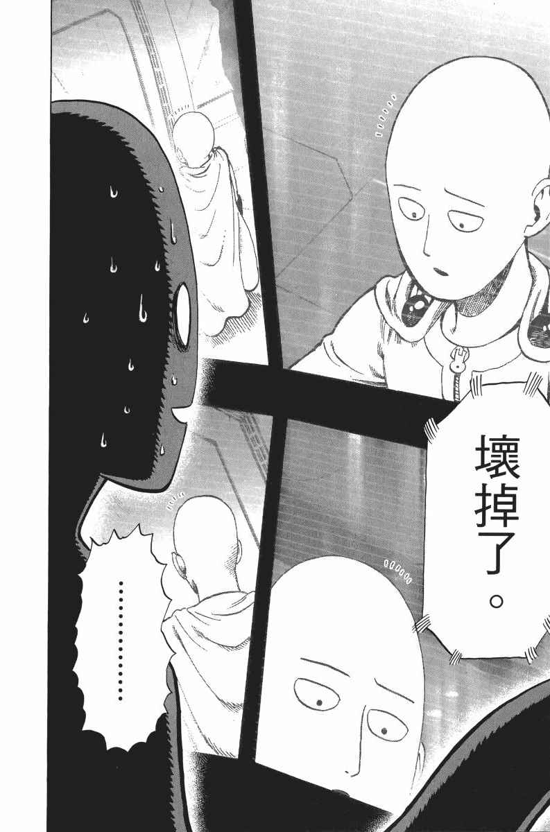 《一拳超人》漫画最新章节第6卷免费下拉式在线观看章节第【131】张图片