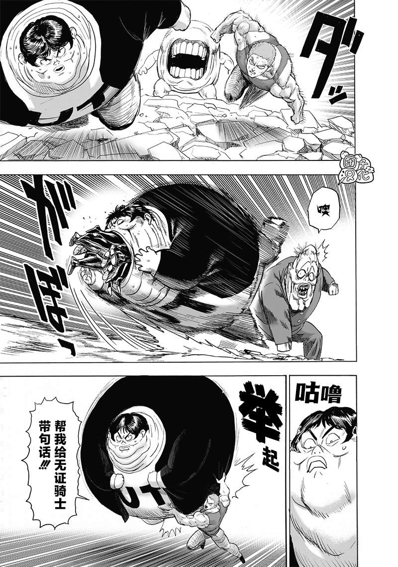 《一拳超人》漫画最新章节第187话免费下拉式在线观看章节第【29】张图片