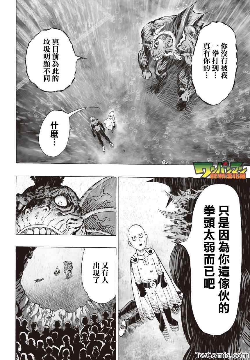 《一拳超人》漫画最新章节第35话 下免费下拉式在线观看章节第【3】张图片