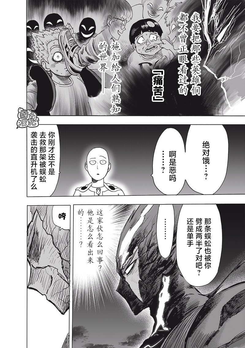 《一拳超人》漫画最新章节第206话免费下拉式在线观看章节第【9】张图片