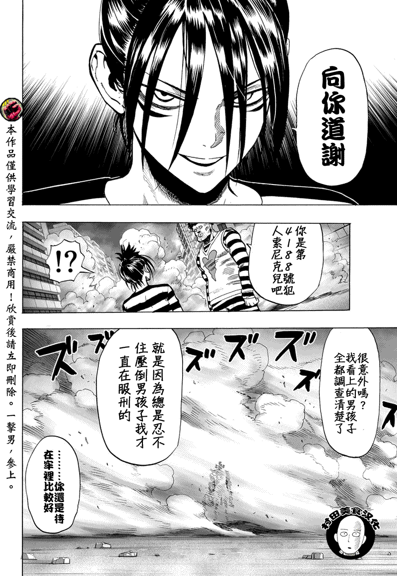 《一拳超人》漫画最新章节第28话 海里来的威胁免费下拉式在线观看章节第【20】张图片