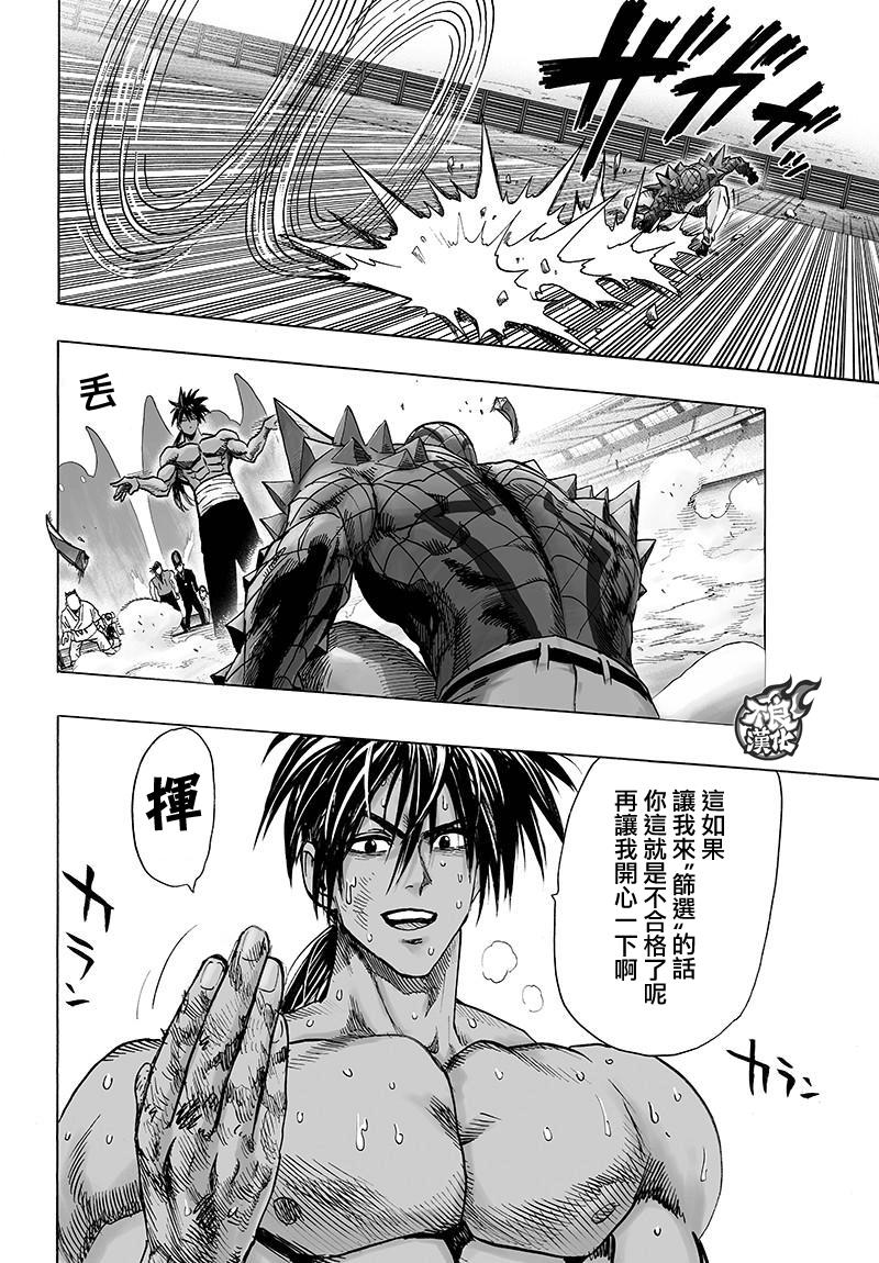 《一拳超人》漫画最新章节第111话免费下拉式在线观看章节第【19】张图片