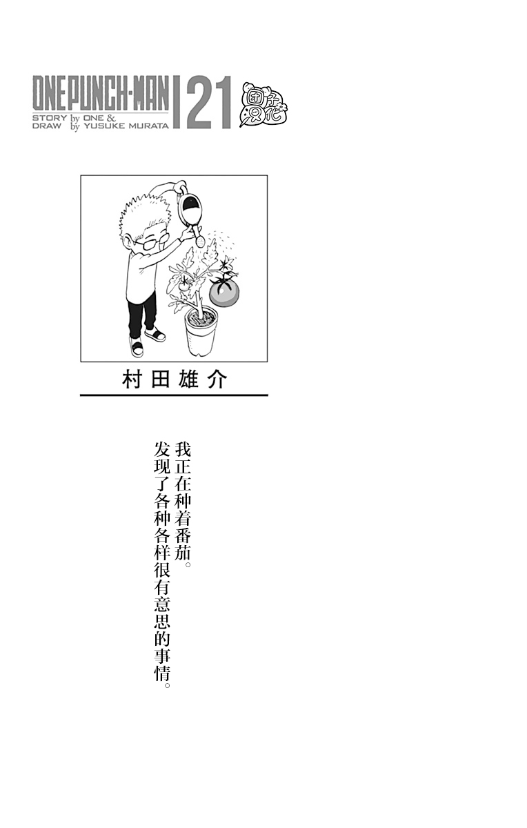 《一拳超人》漫画最新章节第21卷免费下拉式在线观看章节第【3】张图片