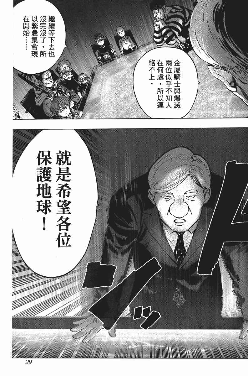 《一拳超人》漫画最新章节第6卷免费下拉式在线观看章节第【32】张图片