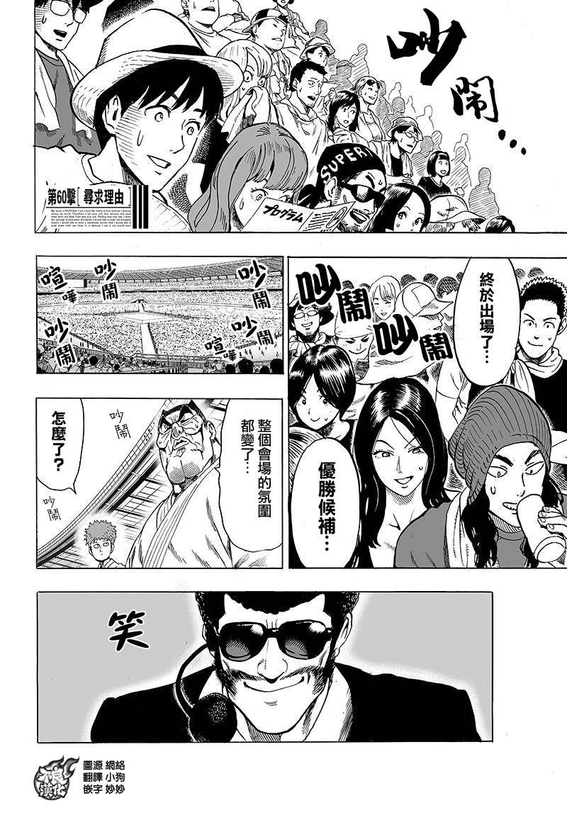 《一拳超人》漫画最新章节第94话 寻求原由免费下拉式在线观看章节第【2】张图片