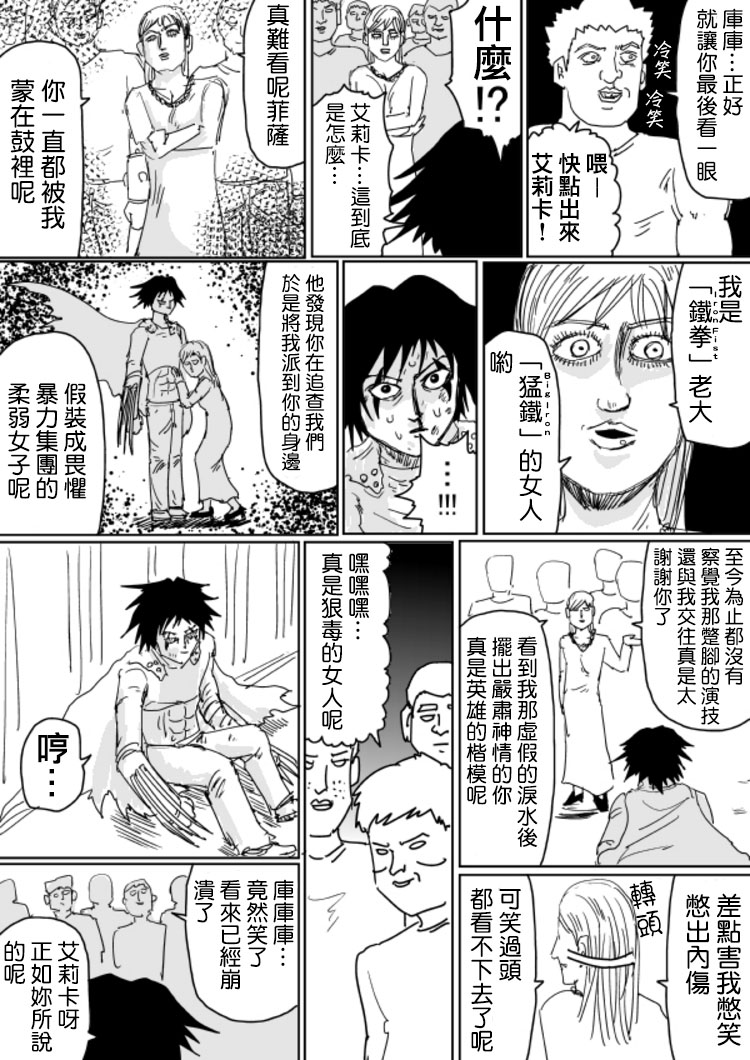 《一拳超人》漫画最新章节原作版104免费下拉式在线观看章节第【2】张图片