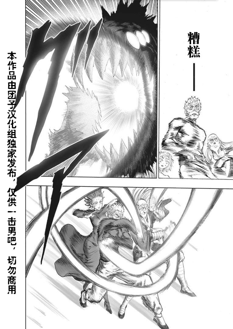 《一拳超人》漫画最新章节第166话免费下拉式在线观看章节第【6】张图片