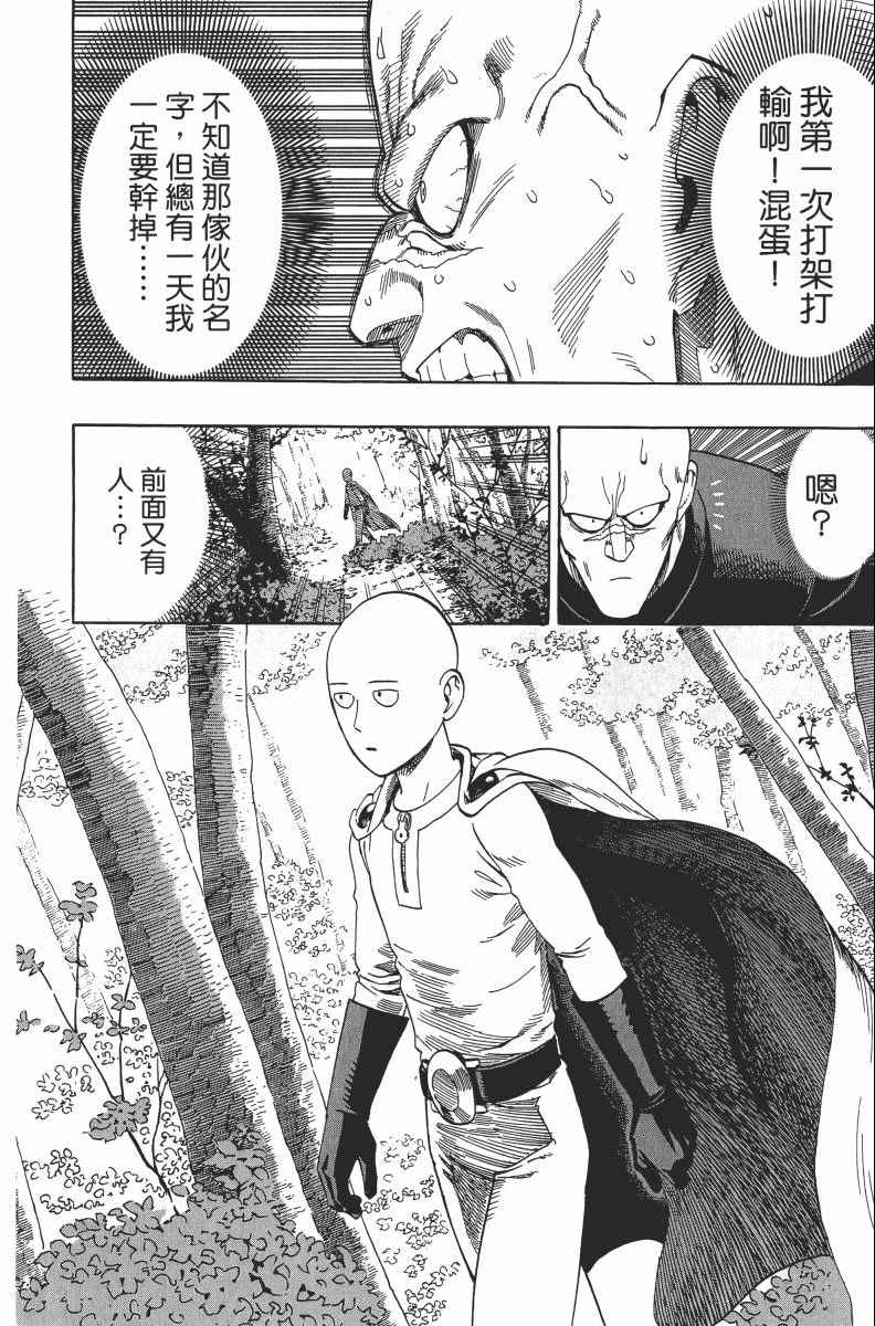 《一拳超人》漫画最新章节第2卷免费下拉式在线观看章节第【148】张图片