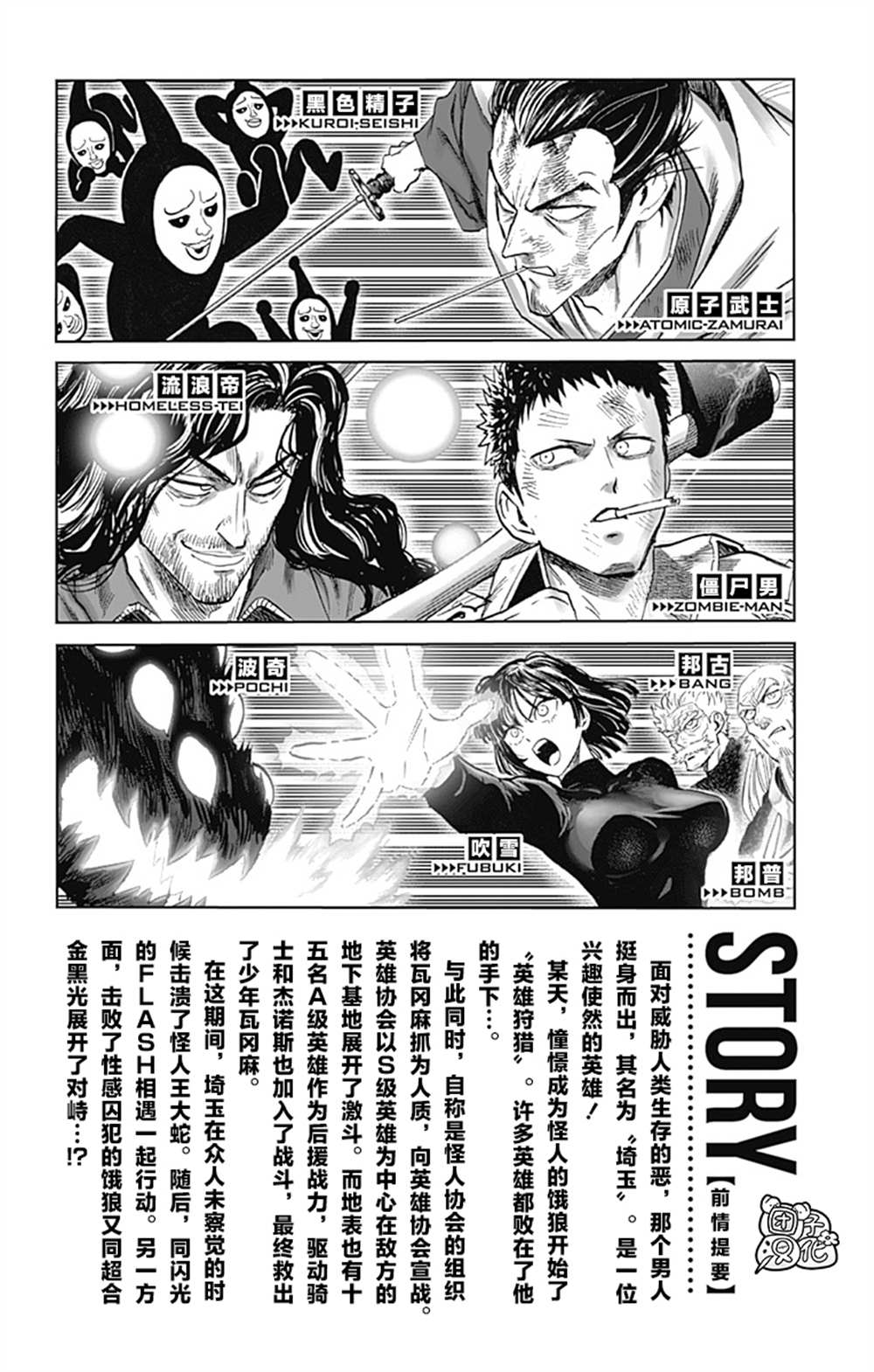 《一拳超人》漫画最新章节单行本26卷免费下拉式在线观看章节第【7】张图片