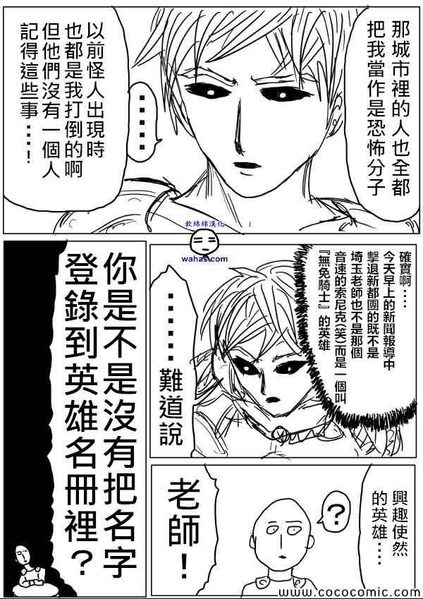 《一拳超人》漫画最新章节原作版15免费下拉式在线观看章节第【11】张图片