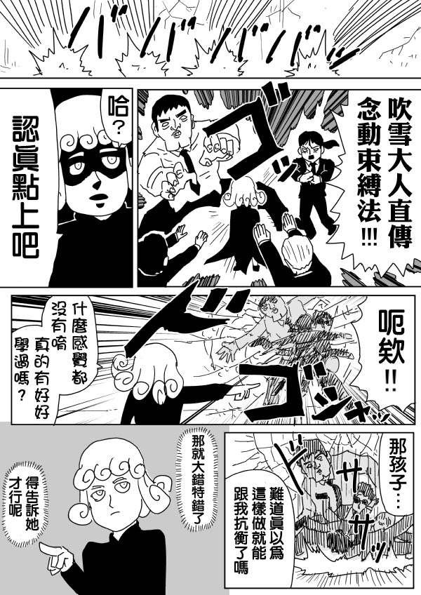 《一拳超人》漫画最新章节原作版99免费下拉式在线观看章节第【4】张图片